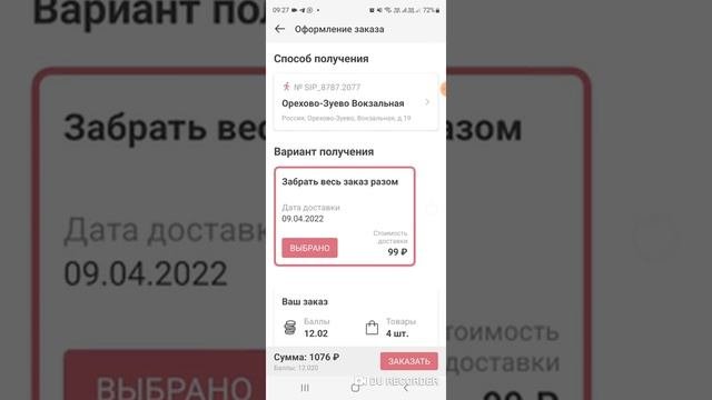 КАК ЗАВЕРШИТЬ ЗАКАЗ