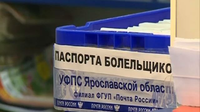 Ярославские любители футбола начали получать паспорта болельщиков смотреть онлайн