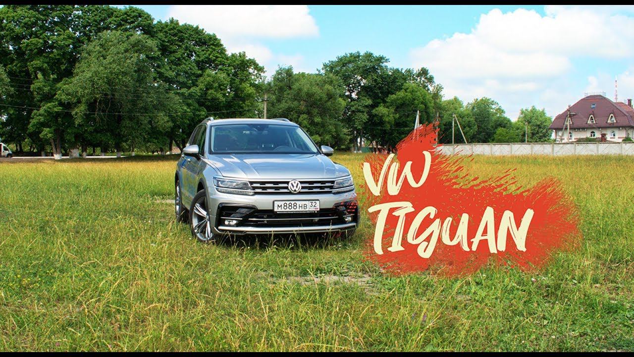 Кантри тест-драйв Volkswagen Tiguan 2019 г.в. смотреть онлайн