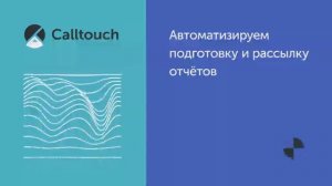 Автоматизируем подготовку и рассылку отчётов