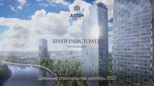 Динамика строительства River Park Кутузовский. Сентябрь 2023