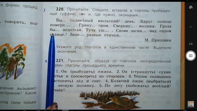 Русский язык 3 класс. Суффикс "л" в глаголах пришедшего времени.
