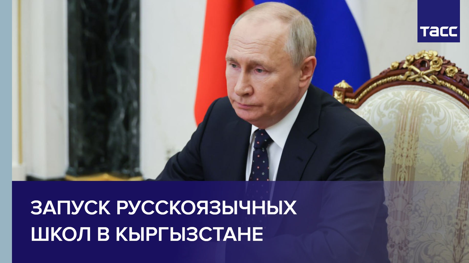 Запуск русскоязычных школ в Кыргызстане