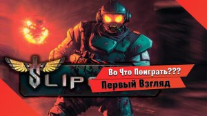 Во Что Поиграть??? Slipgate Первый Взгляд - Новый Ретро Шутер