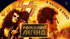 Рождение легенд ? Русский трейлер ? Фильм 2023