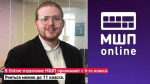 Онлайн обучение в школе программистов МШП-online.