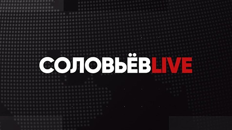 ⚡️Соловьёв LIVE | Большой субботний выпуск с Дмитрием Евстафьевым | 24 сентября 2022 года
