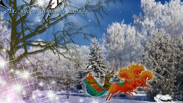 Волшебной зимы Вам, дорогие друзья!.mp4 смотреть онлайн