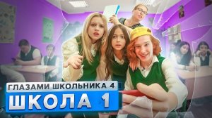 От первого лица: Школа 4 ? РАЗБИЛИ ОКНО в ШКОЛЕ на ГЛАЗАХ У ФИЗИЧКИ СОРВАЛИ УРОК ГЛАЗАМИ ШКОЛЬНИКА