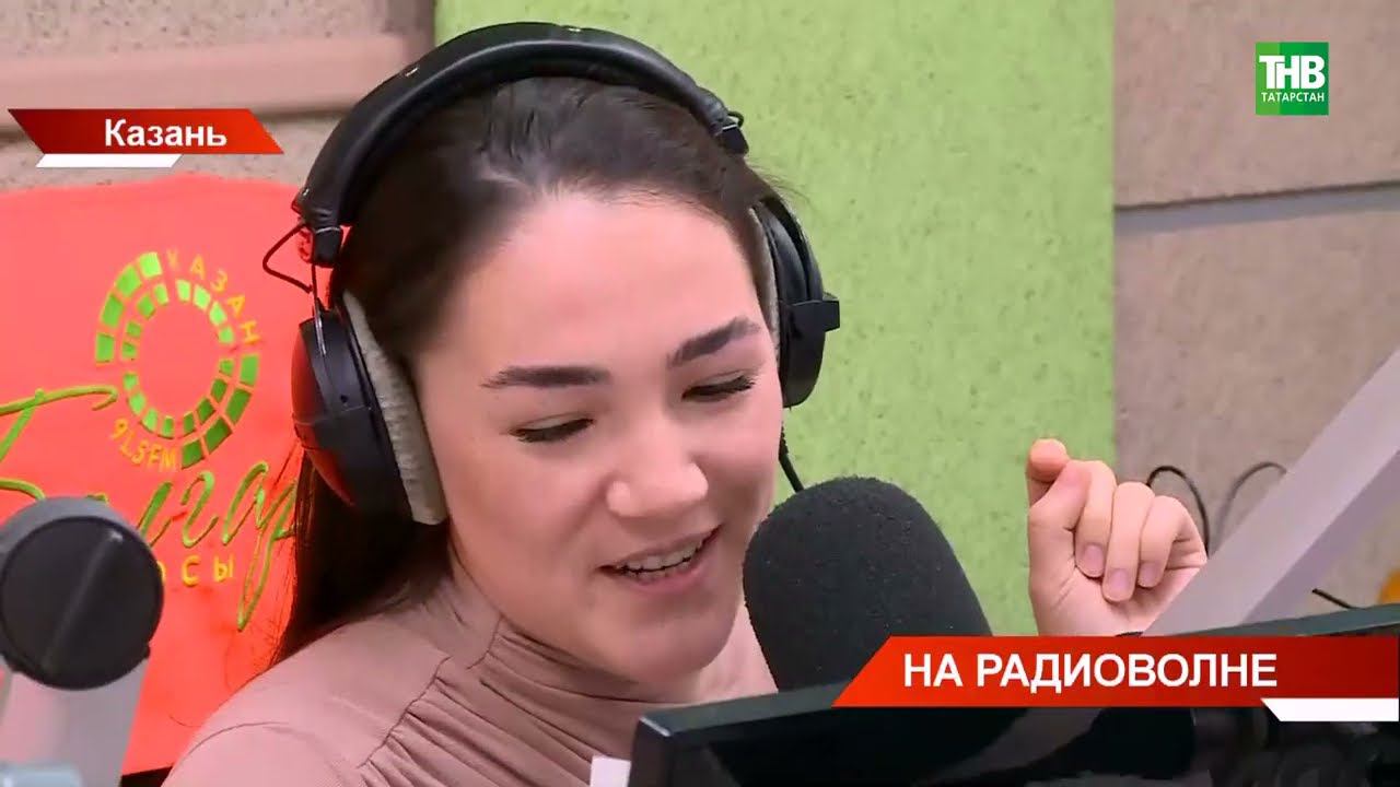 Как День радио отметила одна из самых народных радиостанций Татарстана 