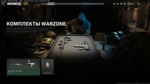 Пропало оружие в комплекте? Фора не работает? Warzone 2.0 [RU] Call of Duty