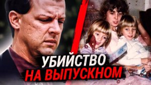 Дикая история Сына Священника... Дело Джефф Пелли