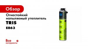 Утеплитель огнестойкий TEPLIS FIRE