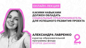 Какими навыками должен обладать социальный предприниматель для успешного развития проекта