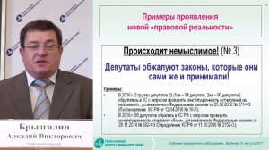 Фрагмент вебинара А.В. Брызгалина «Собрание юридических заблуждений»