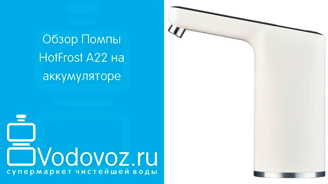 Обзор электрической помпы для воды HotFrost A22 на аккумуляторе с USB-адаптером