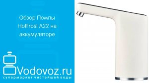 Обзор электрической помпы для воды HotFrost A22 на аккумуляторе с USB-адаптером