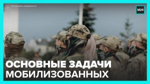 В Минобороны разъяснили основные задачи мобилизованных россиян - Москва 24