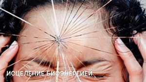 ПОЧЕМУ БОЛИТ ГОЛОВА В ЛОБНОЙ ЗОНЕ