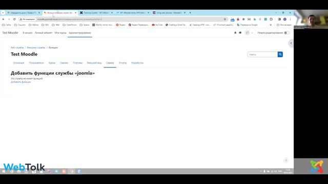Инструкция по настройке веб-сервисов (REST API) Moodle и библиотека интеграции с Joomla 5 WT JMoodl
