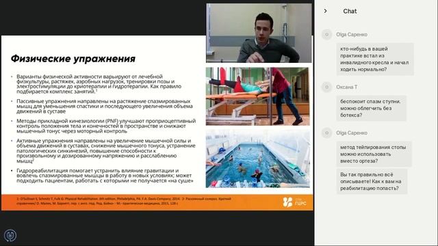 Лекция-7.  Спастичность: методы лечения и профилактики