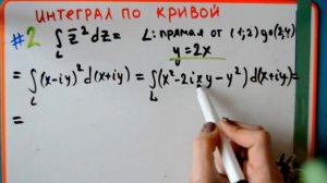 Урок 7. Как вычислять интегралы от ФКП