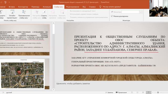 ОС "Строительство административного здания, расположенного по адресу: г. Алматы, Алмалинский район" смотреть онлайн