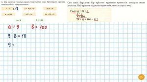 Математика 3-сынып 5-сабақ 1-10 есептер. Үш таңбалы сандарды ауызша қосу және азайту