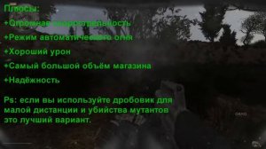 Сталкер Anomaly топ 3 лучших пушек: Дробовики