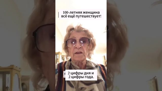 100-летняя женщина