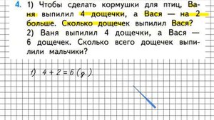 Страница 47 Задание 4 – Математика 1 класс (Моро) Часть 2