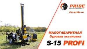 МГБУ S-15 Profi . Машиностроительный холдинг PRIDE ©