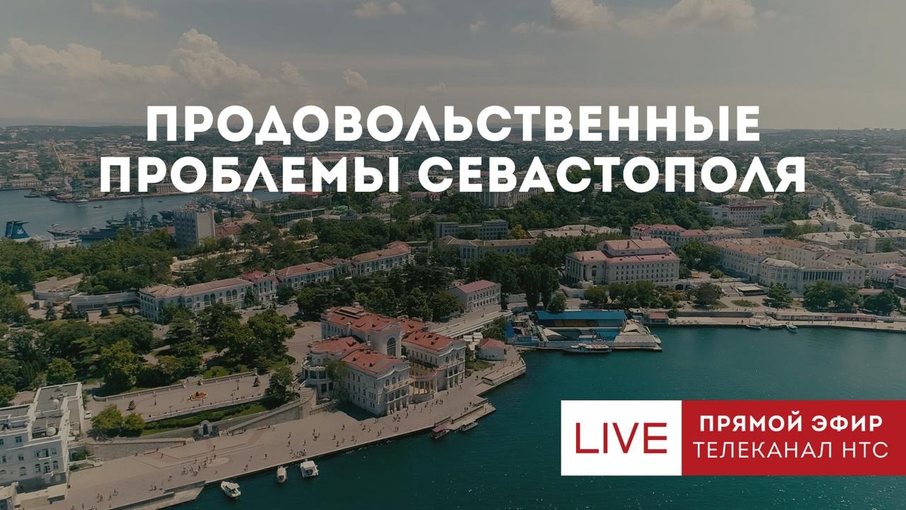 Нтс севастополь Нтс севастополь