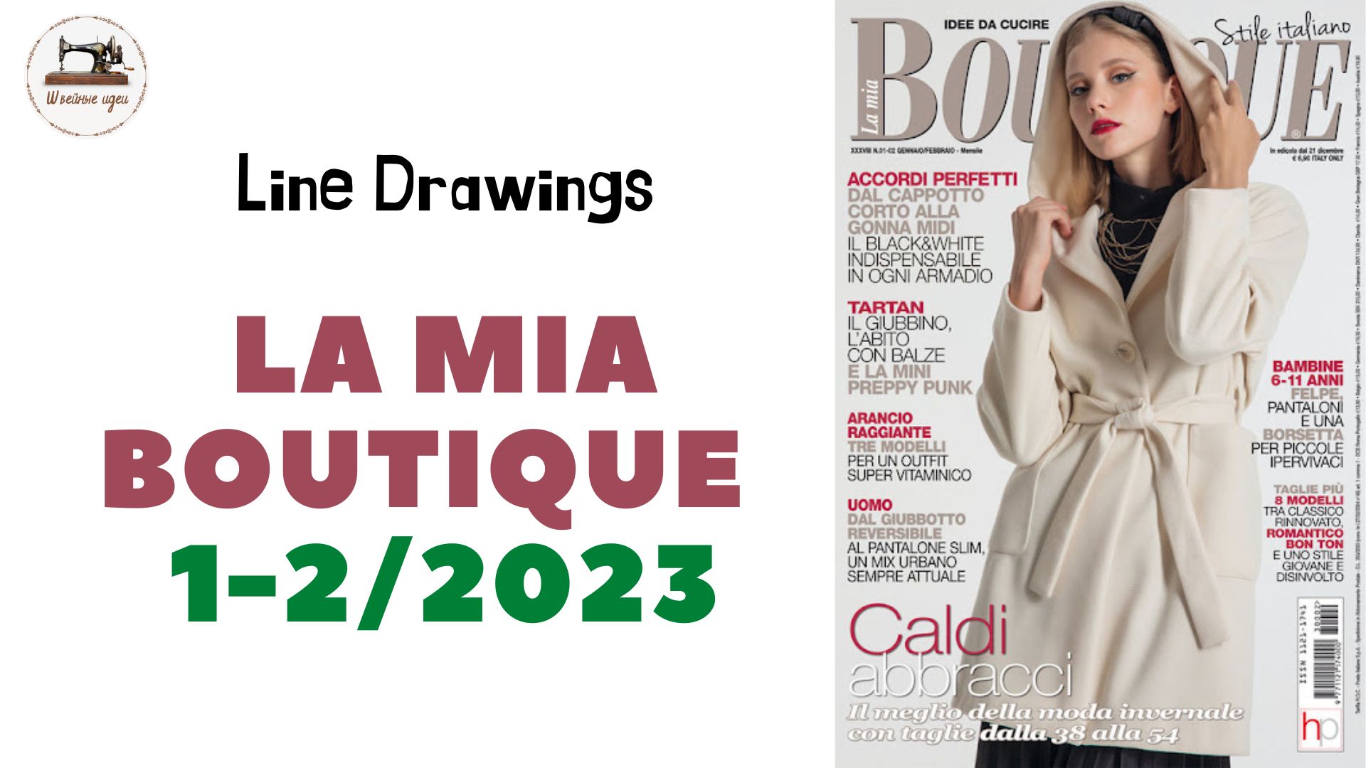 LA MIA BOUTIQUE 1-2/2023 Italy/ LINE DRAWINGS. Итальянский выпуск январь-февраль #boutiqueеtrends