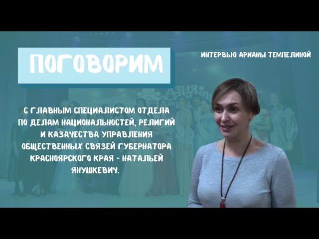 Поговорим  о конкурсе "Мисс Азия-Сибирь"