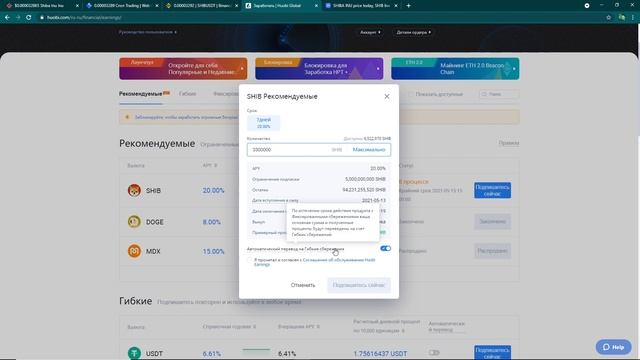 Cтейкинг криптовалюты shiba inu, как стейкать Shiba token, Стейкинг на Huobi Пассивный заработок 20