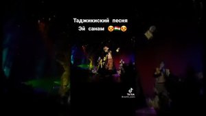Таджикский песня.  Эй санам. Класс