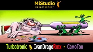 Turbotronic & IvanDragoRmx - СамоГон (MiStudio)