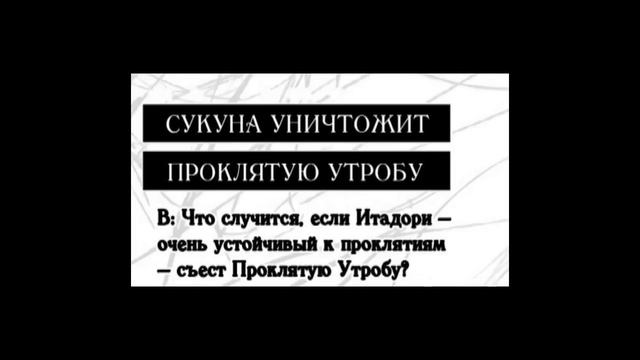 Магическая Битва. Освобождение Сатору Годжо. Левел Ап Итадори Юджи. Настоящее тело Сукуны смотреть онлайн