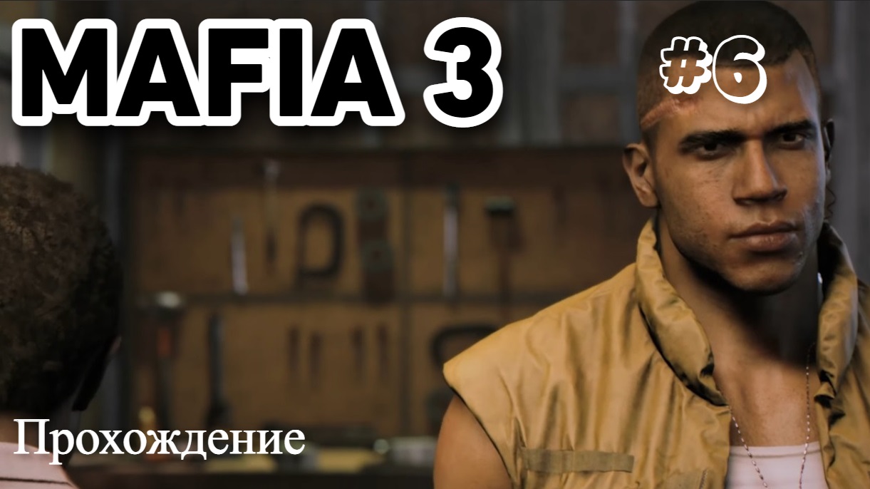 Mafia III Definitive Edition Прохождение часть 6