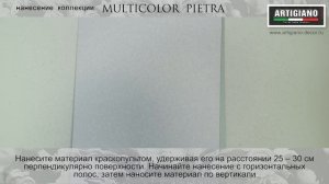 Классическая техника нанесения (распыление). Мелкозернистый природный камень Multicolor Pietra.