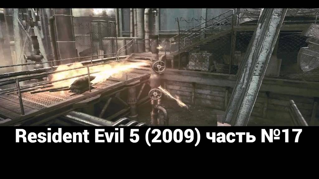 Resident Evil 5 (2009) место казни 2 часть №17 смотреть онлайн