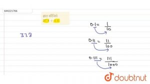 ज्ञात कीजिये37.8 -: 1.4  | 7 | भिन्न एवं दशमलव  | MATHS | NCERT HINDI | Doubtnut