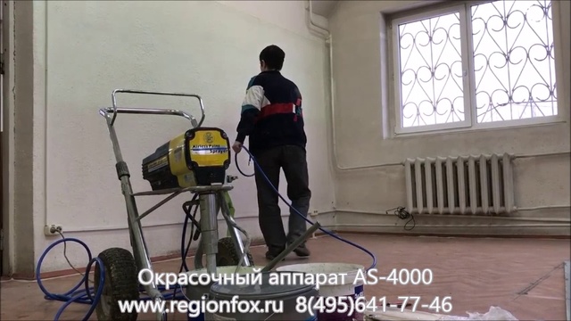 Покрасочный агрегат AS-4000 смотреть онлайн