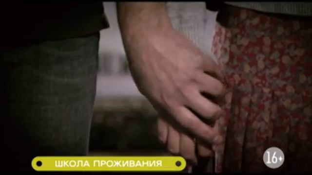 Школа проживания