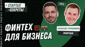 Как забрать часть рынка кадровых агентств и помочь компаниям работать с фрилансерами // Подкаст
