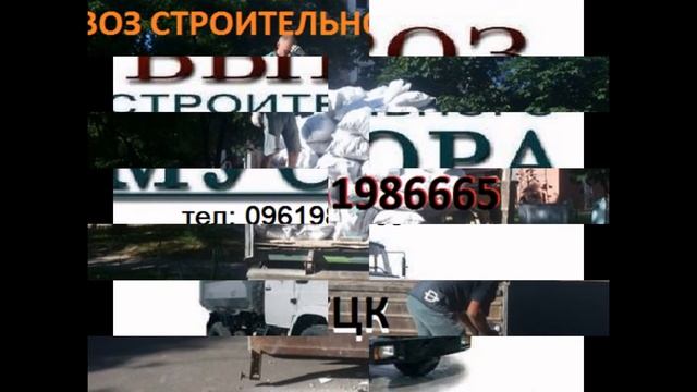 Вывоз строительного мусора Луцк смотреть онлайн