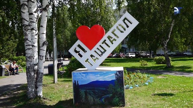 Таштагол готовится к юбилею