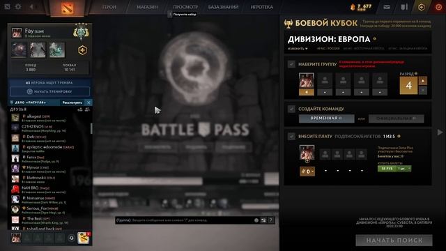 Уровни БП (руб) 2022 стали дешевле в ДОТА 2 | 04.10 смотреть онлайн