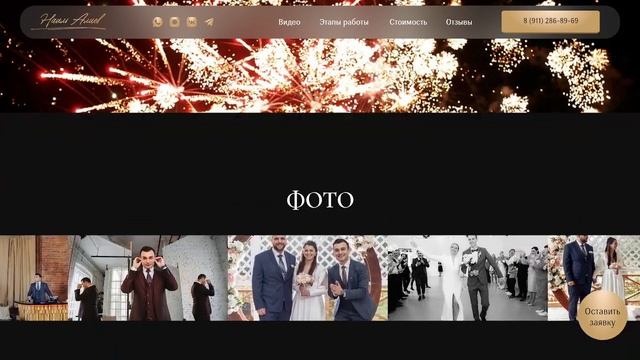 Обзор сайта ведущийсвадьба.рф